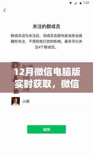 微信电脑版实时获取功能,利弊分析与个人观点解读