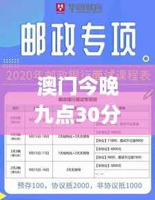 澳门今晚九点30分开奖,具体操作步骤指导_储蓄版2.717