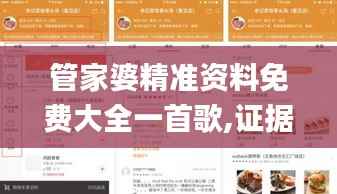 管家婆精准资料免费大全一首歌,证据解答解释落实_10DM2.213