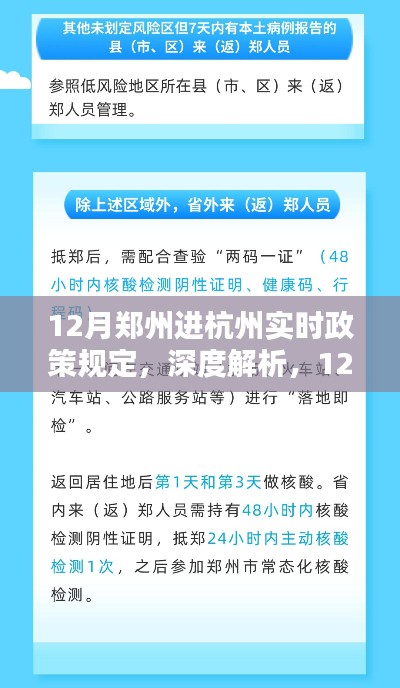 12月郑州至杭州政策规定深度解析与出行指南