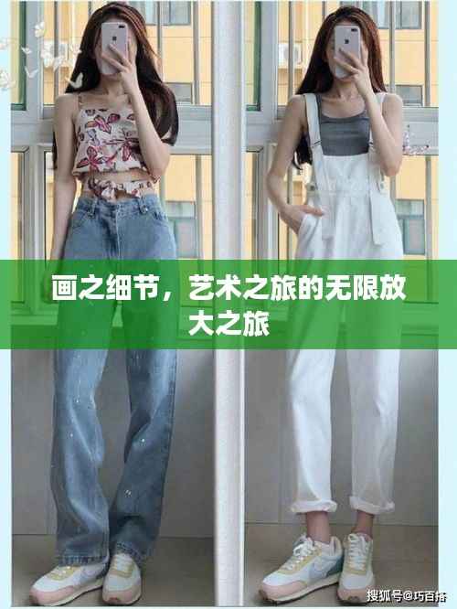 画之细节,艺术之旅的无限放大之旅