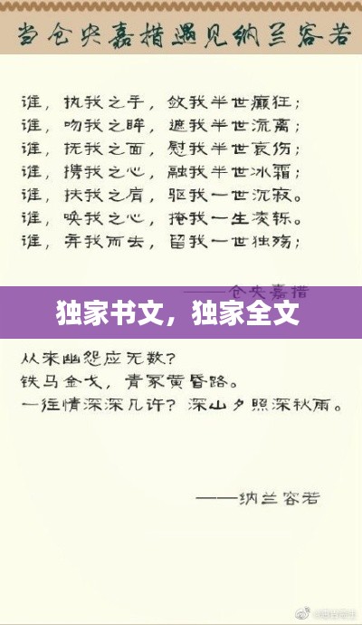 独家书文,独家全文