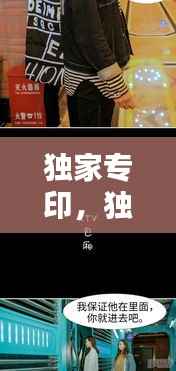 独家专印,独家专属