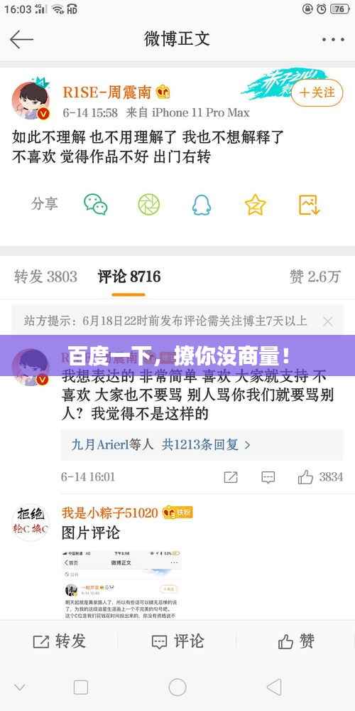 百度一下，撩你没商量！