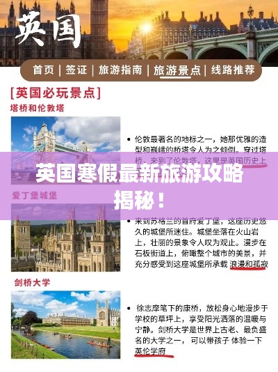 英国寒假最新旅游攻略揭秘!